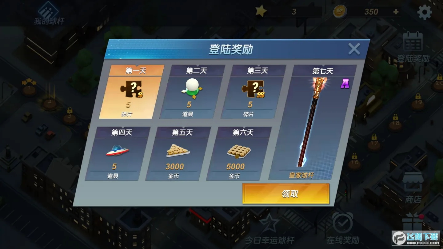 ��ʵ3D̨������֮·(3D̨����Ϸ)v7.7.0 �ٷ���