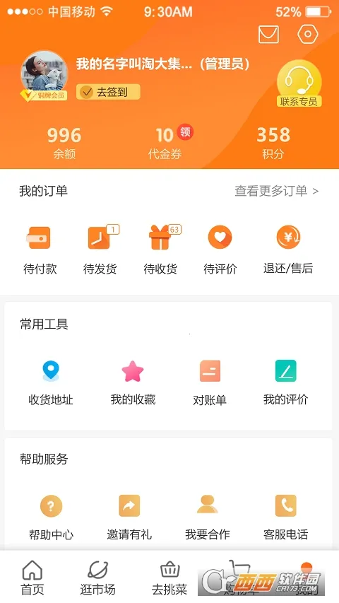 �Դ�(����ʳ�Ĳɹ�)v5.3.9 �ٷ���