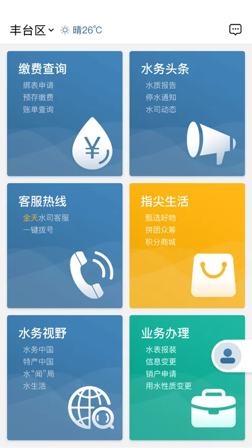 ָ��ˮ��(ˮ�����ƽ̨)v3.9.0 �ֻ���