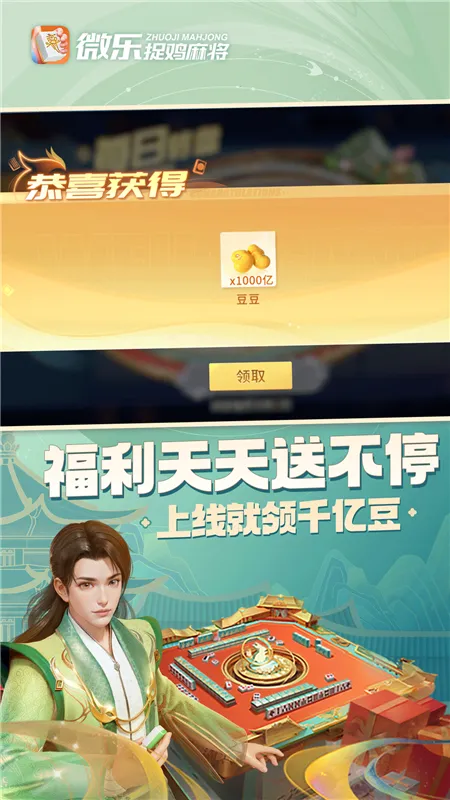 ΢��׽���齫(׽���齫��)v7.6.17 �ֻ���