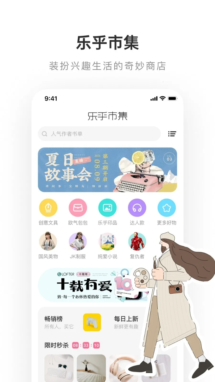 lofter(��Ȥ�罻Ȧ)v8.3.38 �ֻ���