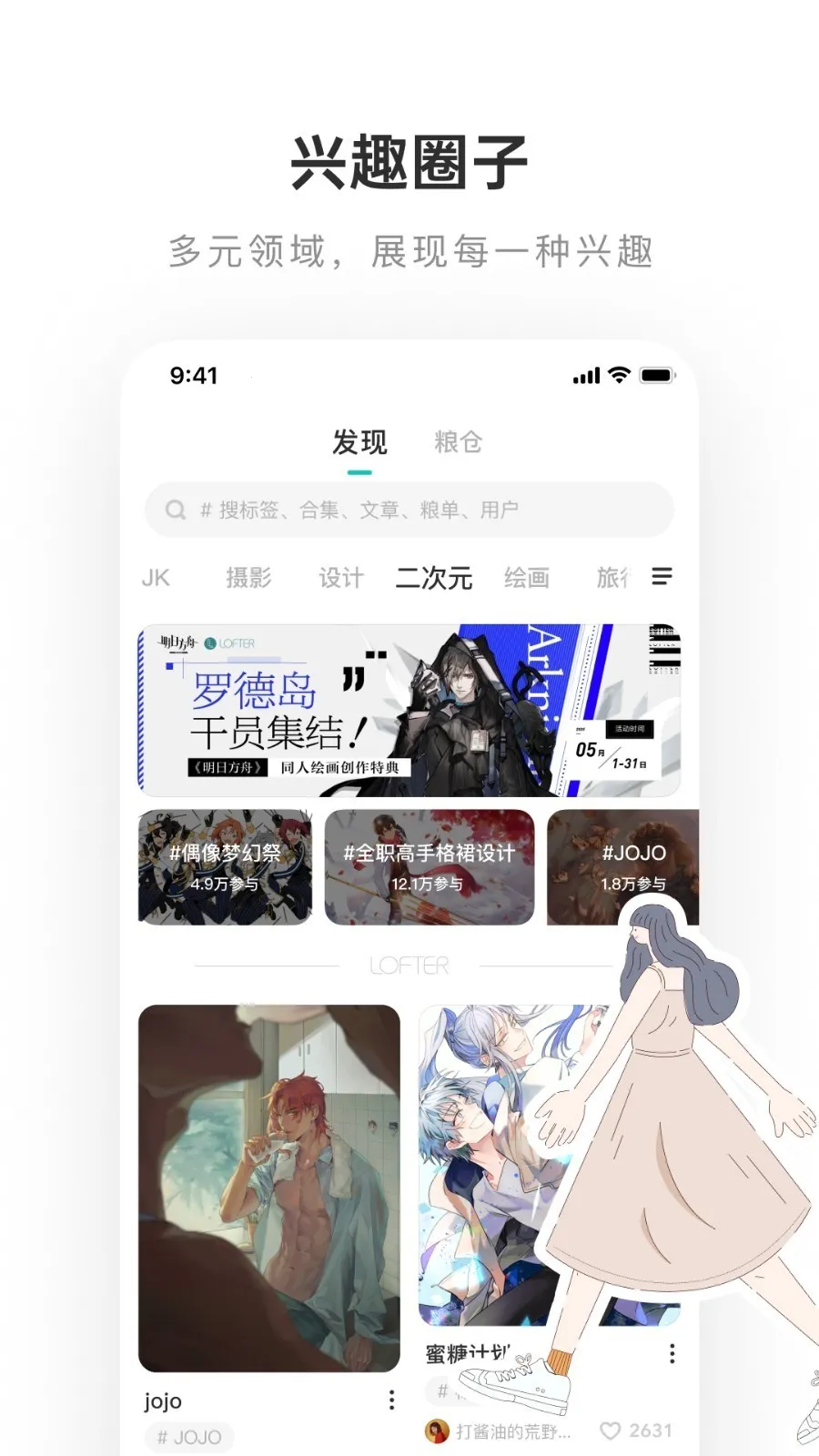 lofter(��Ȥ�罻Ȧ)v8.3.38 �ֻ���