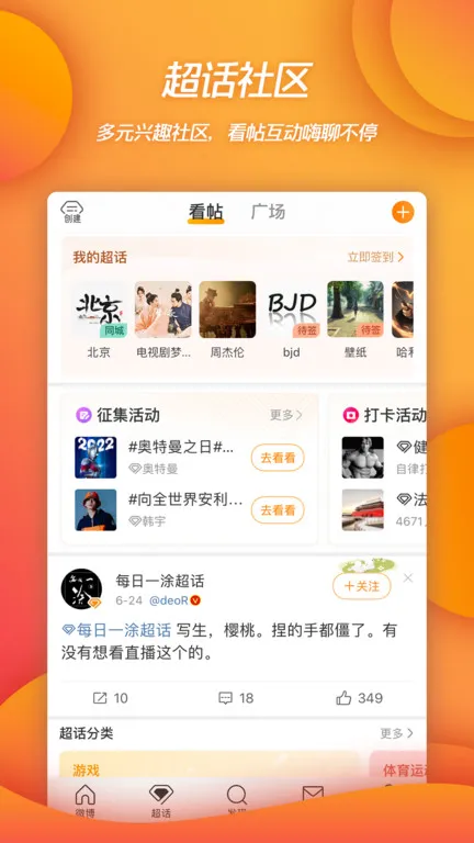 Weibo(�罻��Ѷ̨)v16.3.2 ��Ѱ�