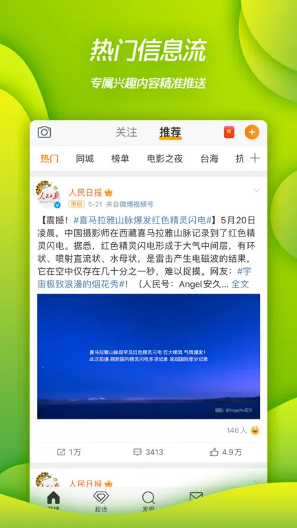 Weibo(�罻��Ѷ̨)v16.3.2 ��Ѱ�
