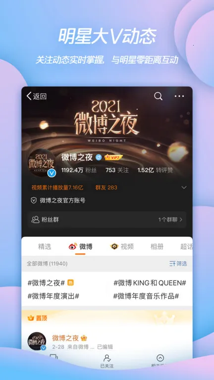 Weibo(�罻��Ѷ̨)v16.3.2 ��Ѱ�