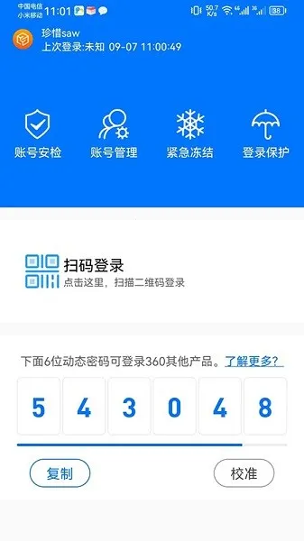 360�˺���ʿ2025����v5.4.5 ��׿��