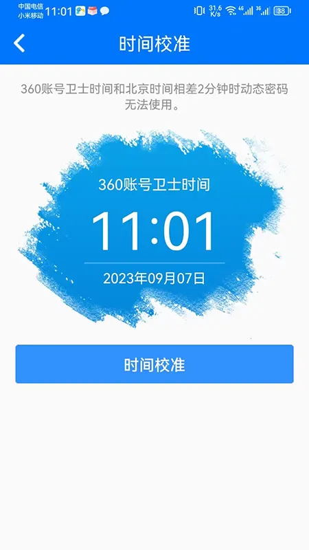360�˺���ʿ2025����v5.4.5 ��׿��