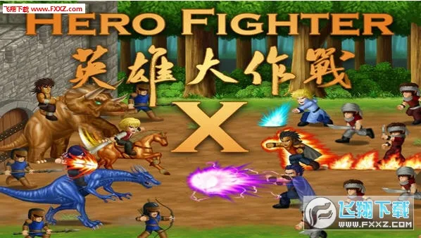 Hero Fighter X(������)v1.091 ��׿��
