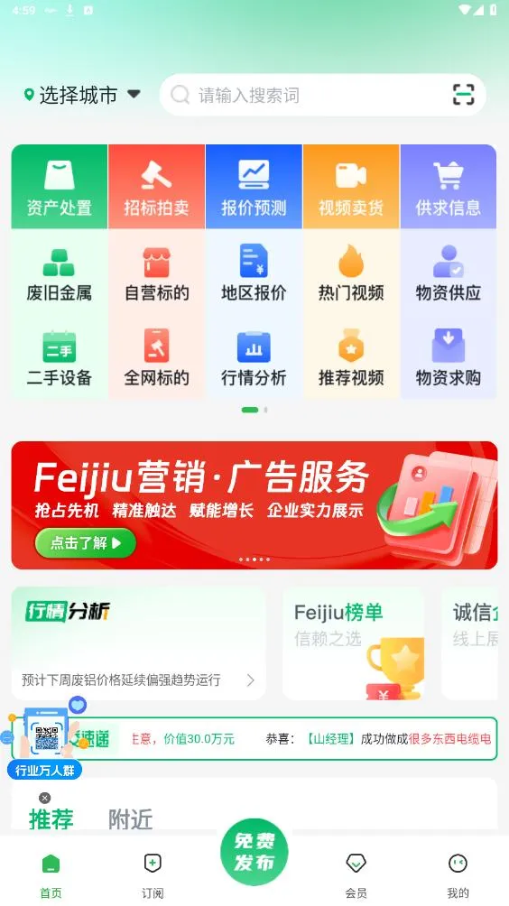 Feijiu��2025�ٷ����°汾v2.8.2 �ٷ���