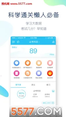 �Կ������(�Կ�ѧϰ��)v5.8.3.0-release ��׿��