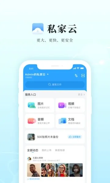 ˽����(˽���ƴ洢)v3.3.0 �ֻ���