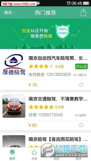 ��ʻԱ���(����������)v1.2.7 ��Ѱ�