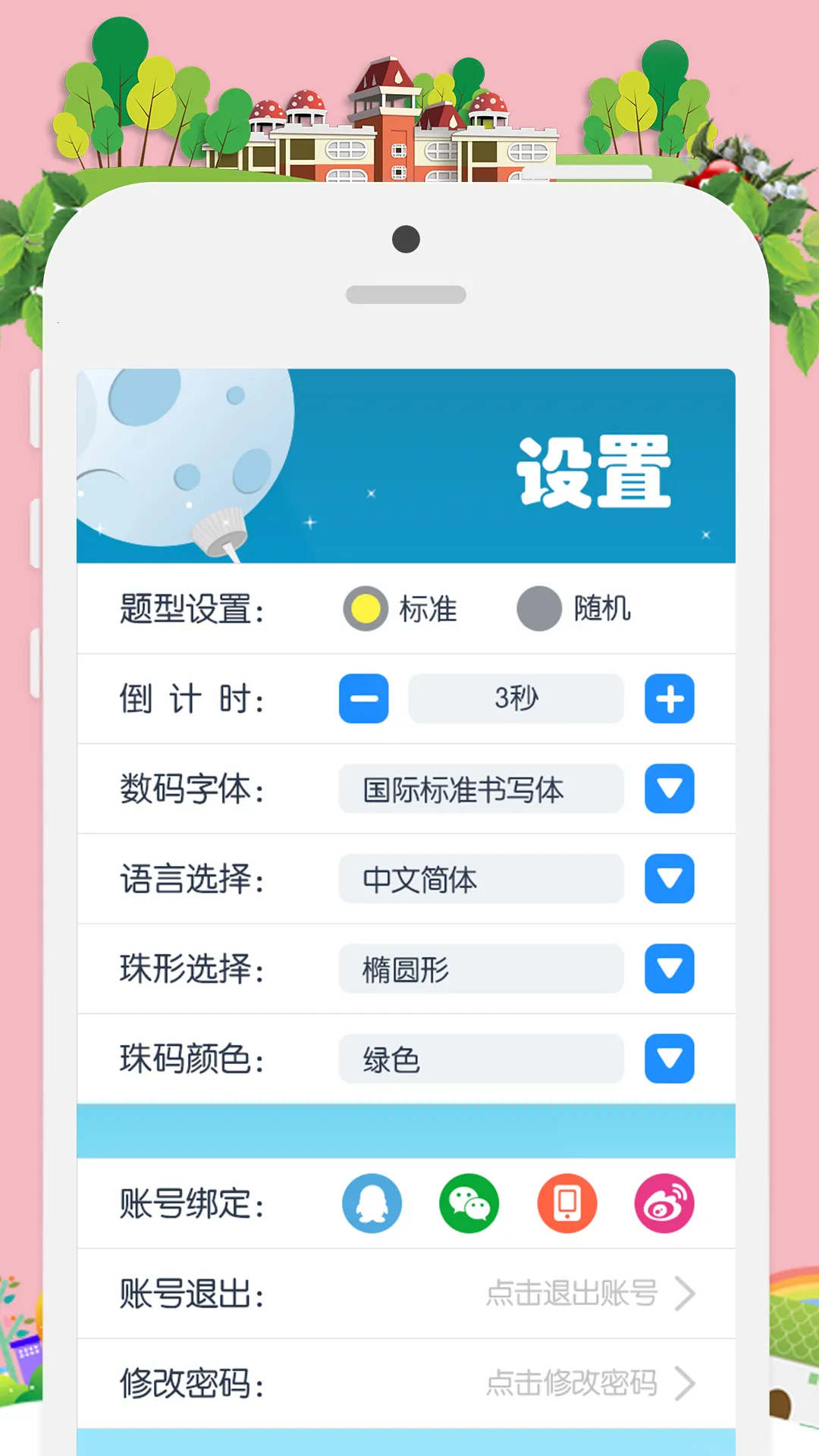 ��������(��ͯ����ѵ��)v1.7.0 �ֻ���