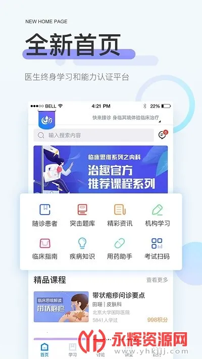 ��Ȥ(ҽѧ����ѧϰ)v3.6.9 ��Ѱ�