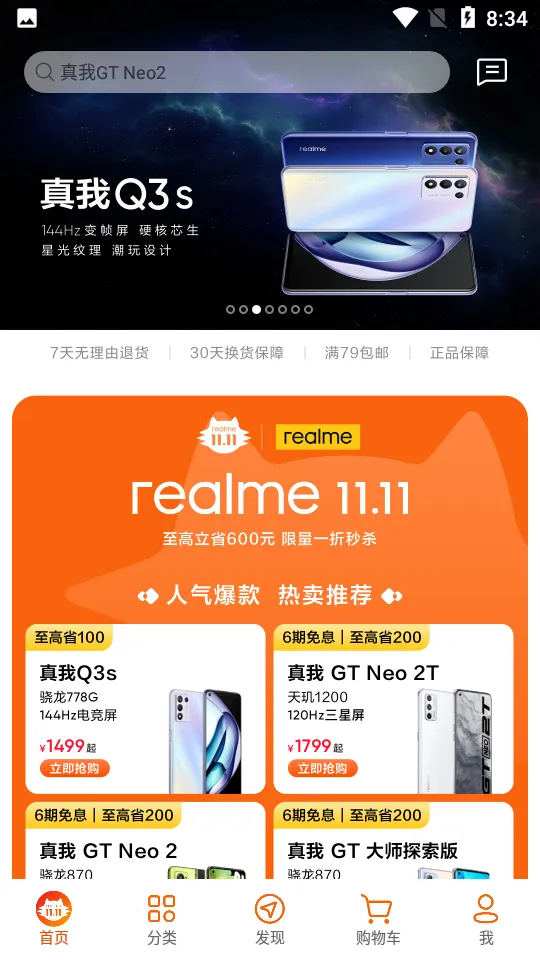 realme�̳�(���Ҳ�Ʒ��)v1.8.6 ��Ѱ�
