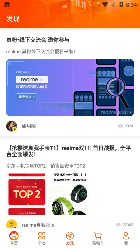realme�̳�(���Ҳ�Ʒ��)v1.8.6 ��Ѱ�