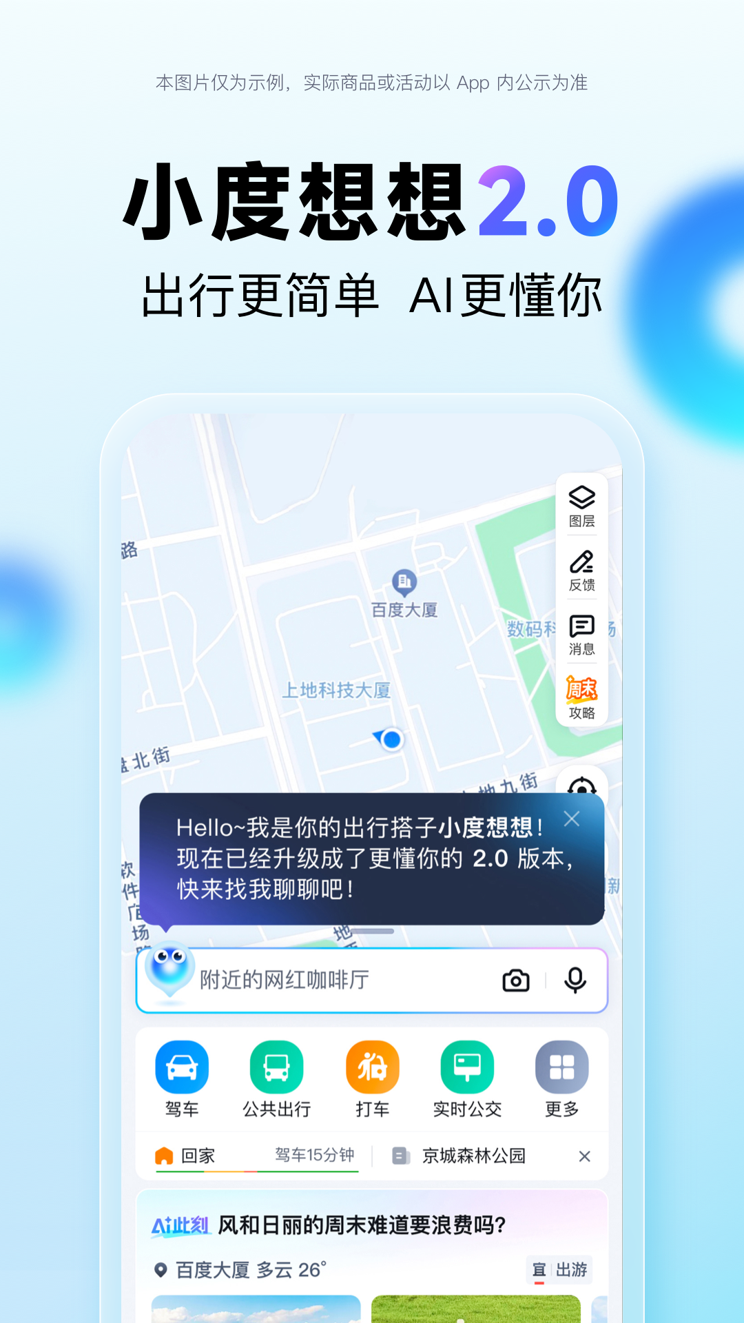 �ٶȵ�ͼ���ص���2025���°���Ѱ�װv21.8.40 �ٷ���
