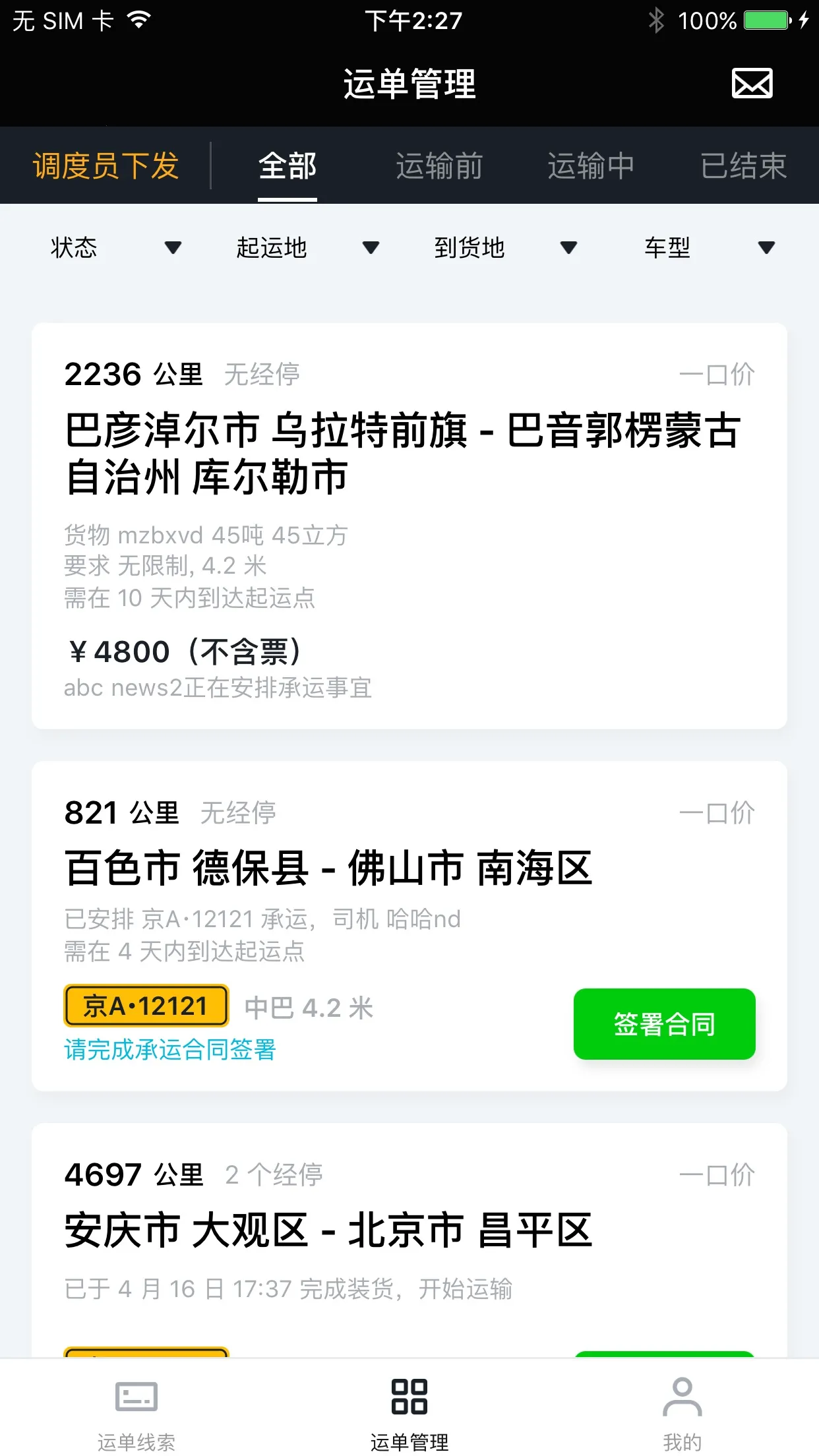 ����ͨ������2025���ذ�װv2.9.4 �ֻ���