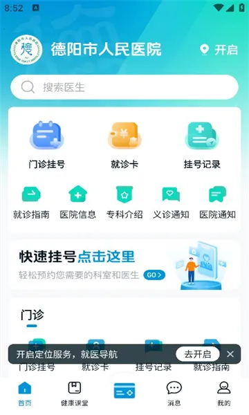 ��ҽͨ2025���°汾v1.0.0 ��Ѱ�