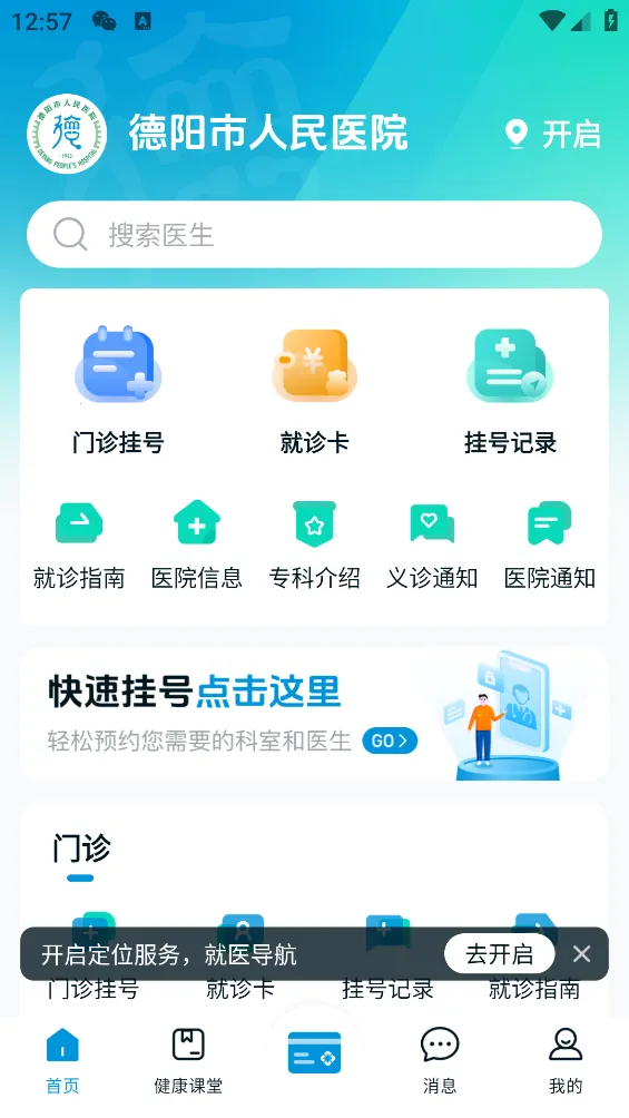 ��ҽͨ2025���°汾v1.0.0 ��Ѱ�