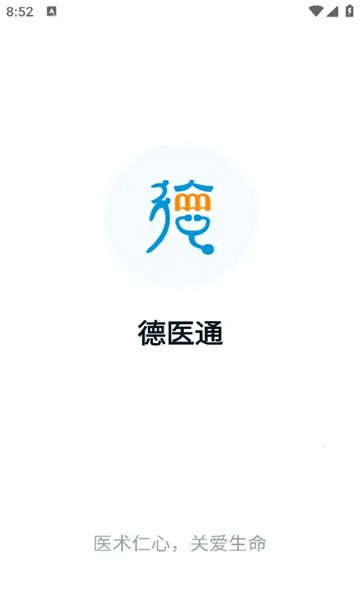 ��ҽͨ2025���°汾v1.0.0 ��Ѱ�