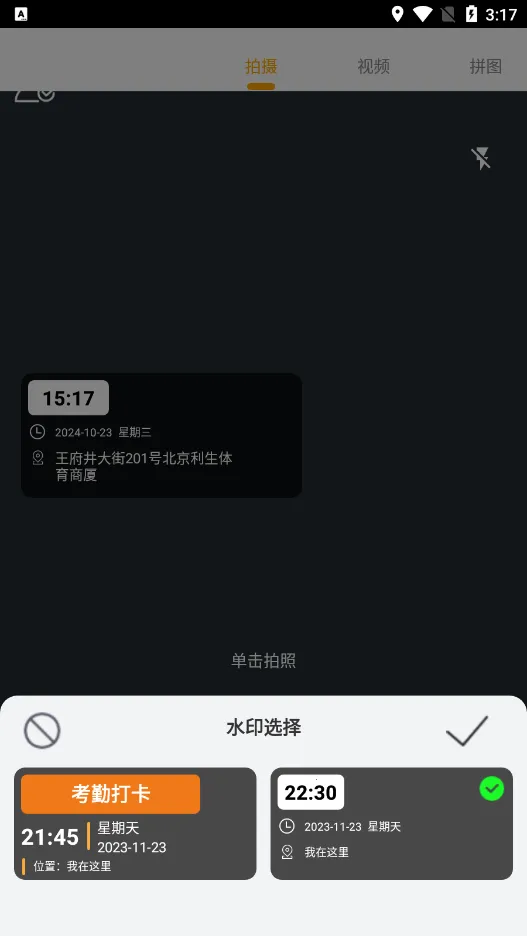 �ֳ�ˮӡ���(ˮӡ����)v1.0.0 �ֻ���