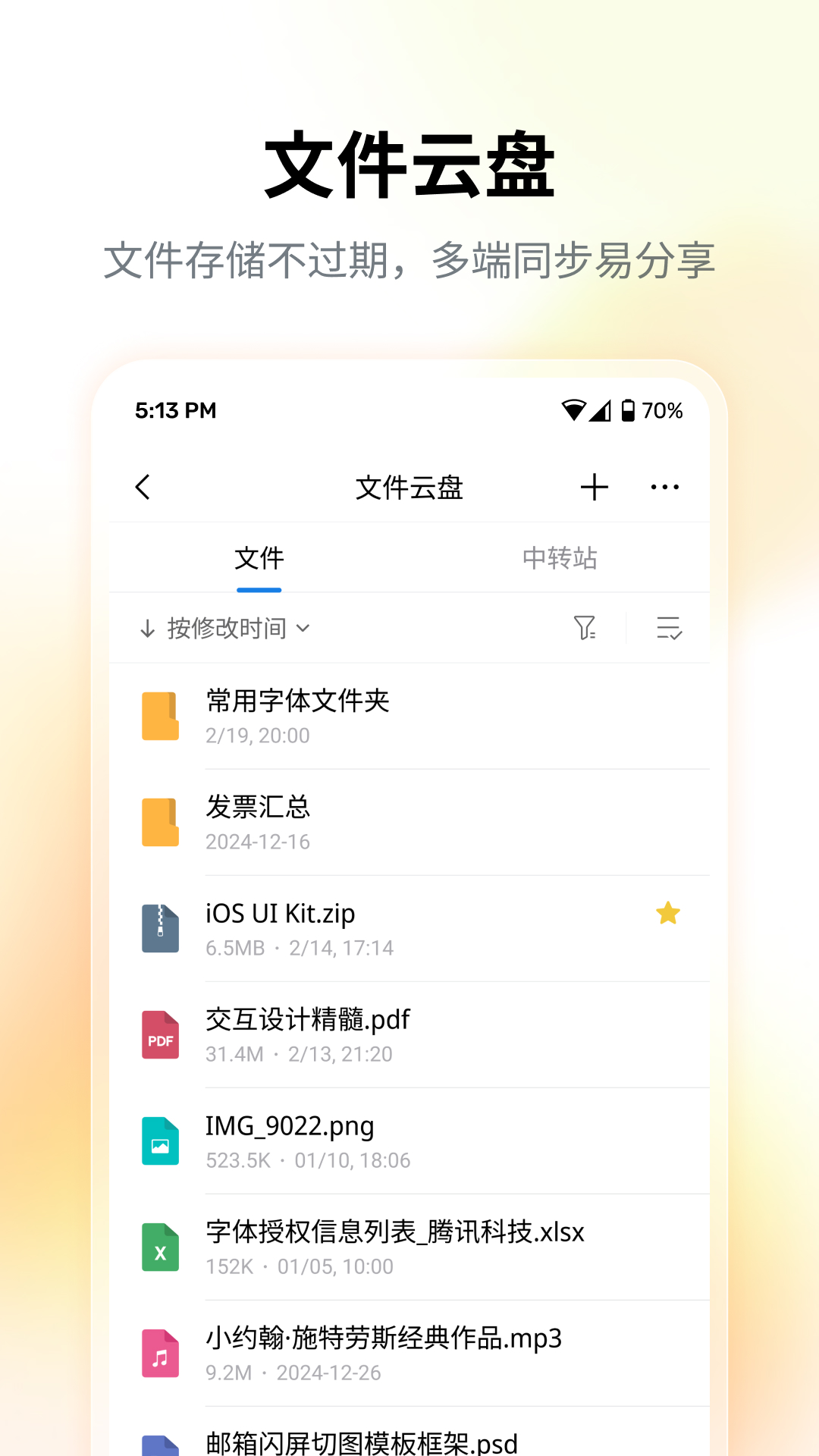 qq����ٷ�v7.0.5 ���°�