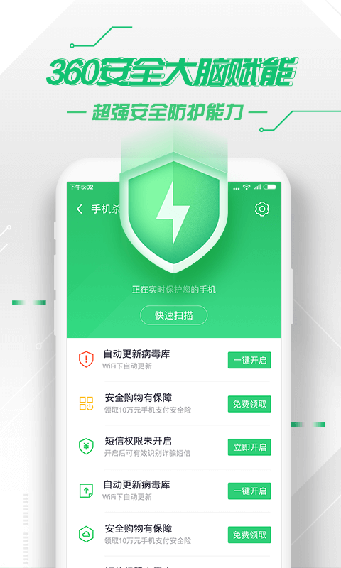 360�ֻ���ʿ�ٷ�v9.0.1 ���°�