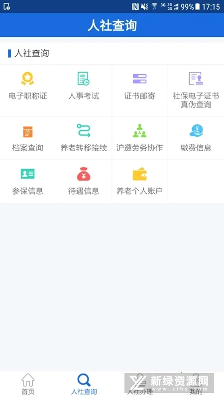 ��������ͨ(�籣ҵ�����)v3.1.4 �ٷ���
