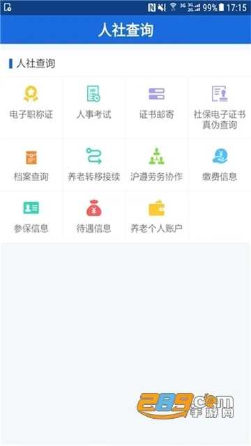 ��������ͨ(�籣ҵ�����)v3.1.4 �ٷ���