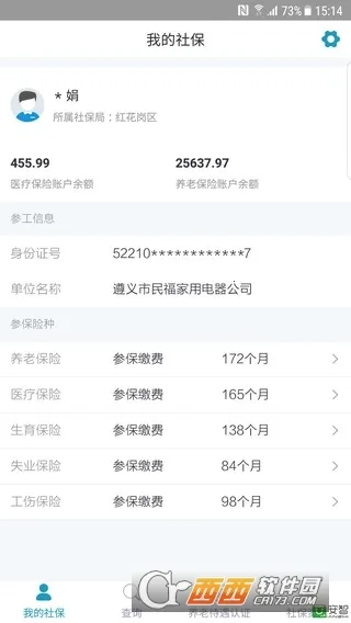 ��������ͨ(�籣ҵ�����)v3.1.4 �ٷ���