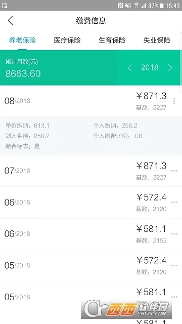 ��������ͨ(�籣ҵ�����)v3.1.4 �ٷ���