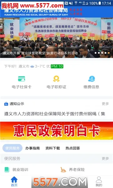 ��������ͨ(�籣ҵ�����)v3.1.4 �ٷ���