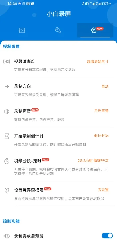 С��¼��(�๦��¼��)v2.6.0 ��׿��