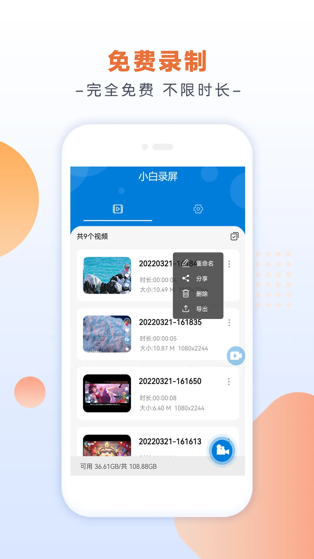 С��¼��(�๦��¼��)v2.6.0 ��׿��