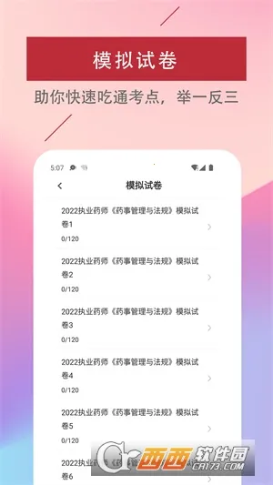 ִҵҩʦ�����2025�ٷ����°汾v1.0.0 �ֻ���