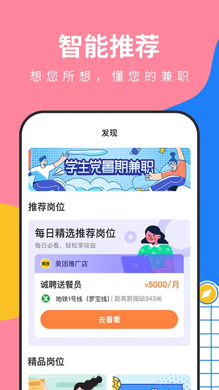 �����ּ�ְ(��ְ����̨)v1.4.6 ��Ѱ�