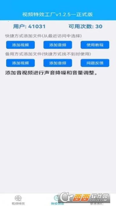 ��Ƶ��Ч����2025���°汾v1.3.1 ��Ѱ�