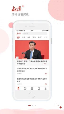 ��ʩ�ձ�֪��(��ʩ��Ѷ̨)v1.1.1 �ֻ���