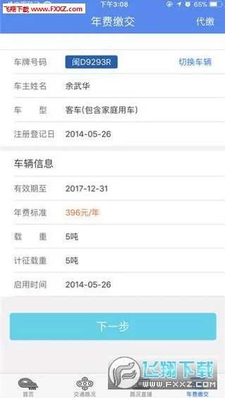 ����·��ͨ(·�ų��з���)v1.2.3 ��׿��