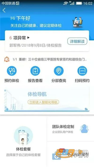 ��гҽ��(ҽ��һվʽ)v7.2.9 ��׿��