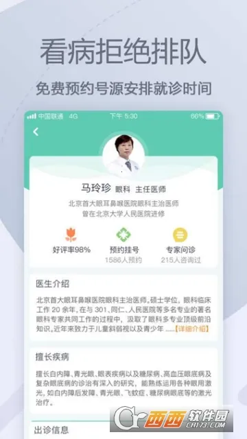 �ۿ�ҽԺ�Һ�����׿���ֻ���v1.2.1 �ٷ���