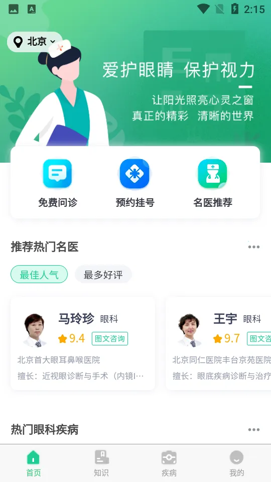 �ۿ�ҽԺ�Һ�����׿���ֻ���v1.2.1 �ٷ���