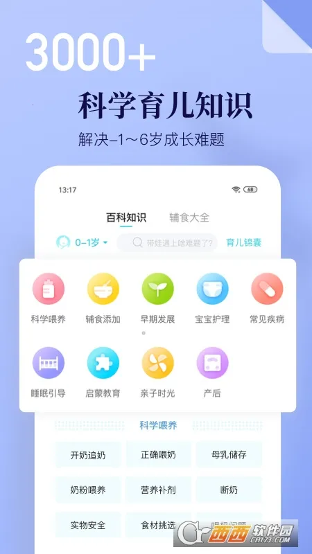 �������(ĸӤ������)v7.1.3 �ٷ���