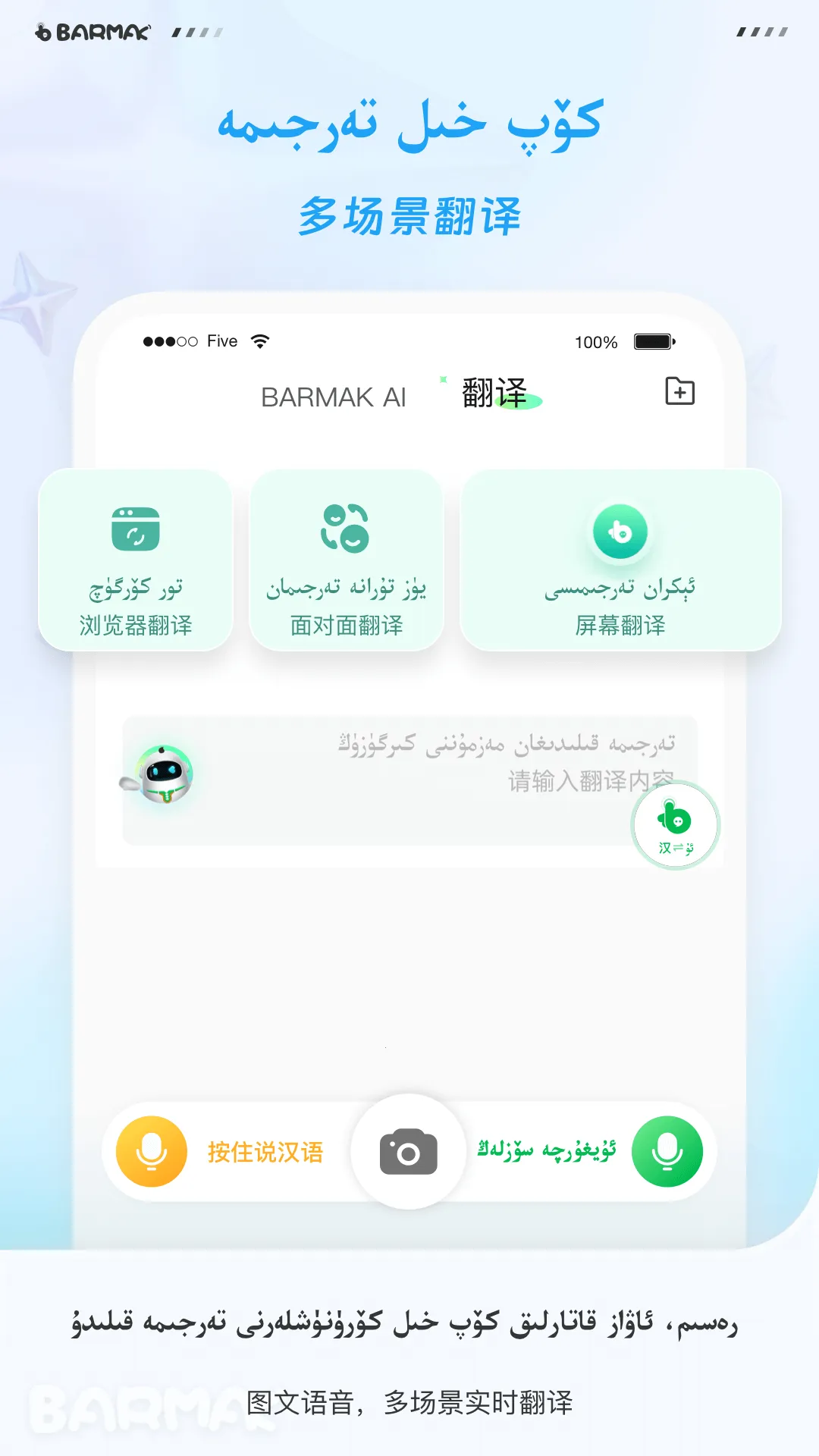 BARMAKά�����뷨�����ֻ���v5.5.0 �ֻ���