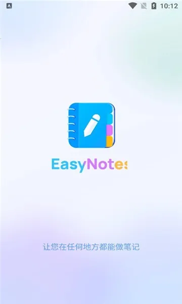 Easy Notes(�๦�ܱʼ�)v1.3.42.0304 ��׿��