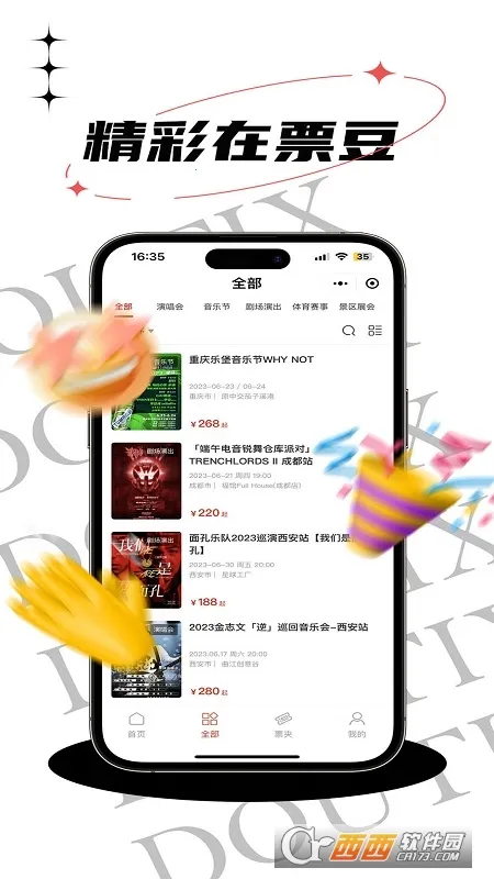 Ʊ��(�ݳ���Ʊ)v2.3.17 �ٷ���