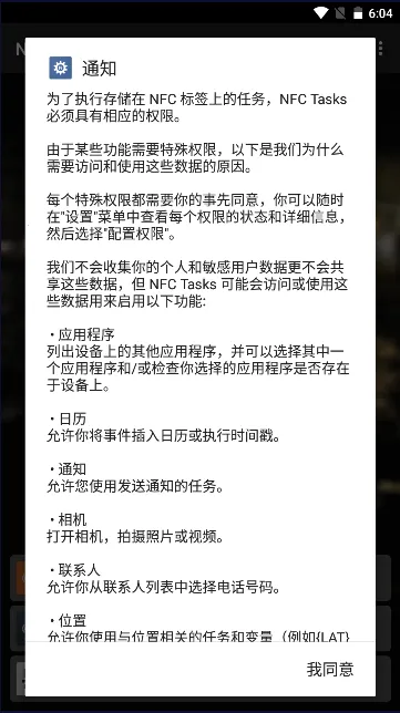 NFC Tasks(NFC������)v6.0.1 �ٷ���
