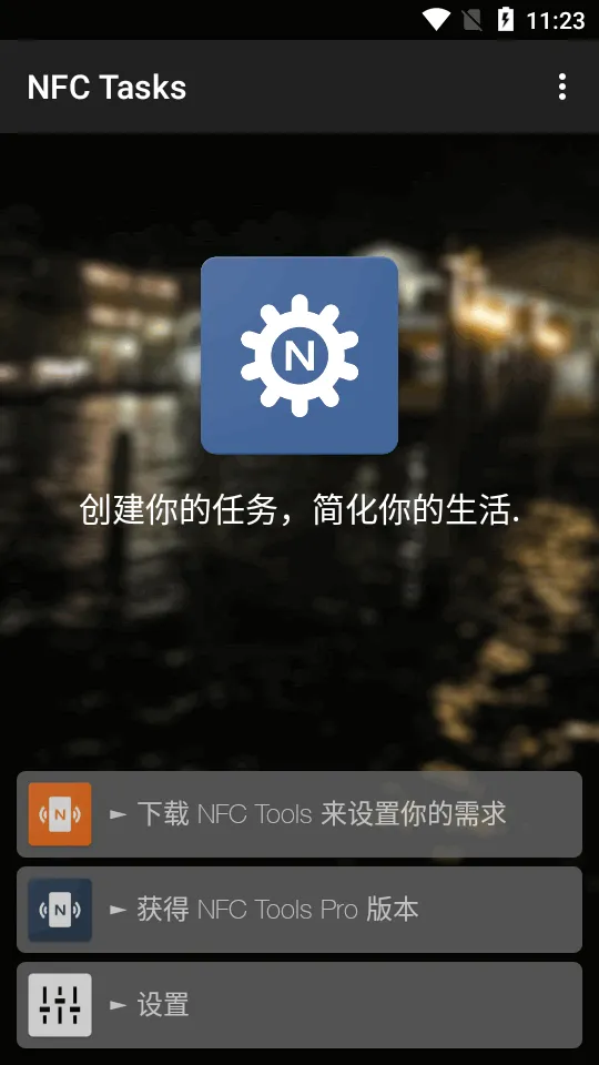 NFC Tasks(NFC������)v6.0.1 �ٷ���