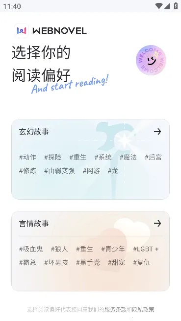 WebNovel2025����v8.0.4 �ֻ���